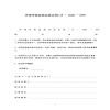 天津市商品房买卖合同(JF－2000－009)